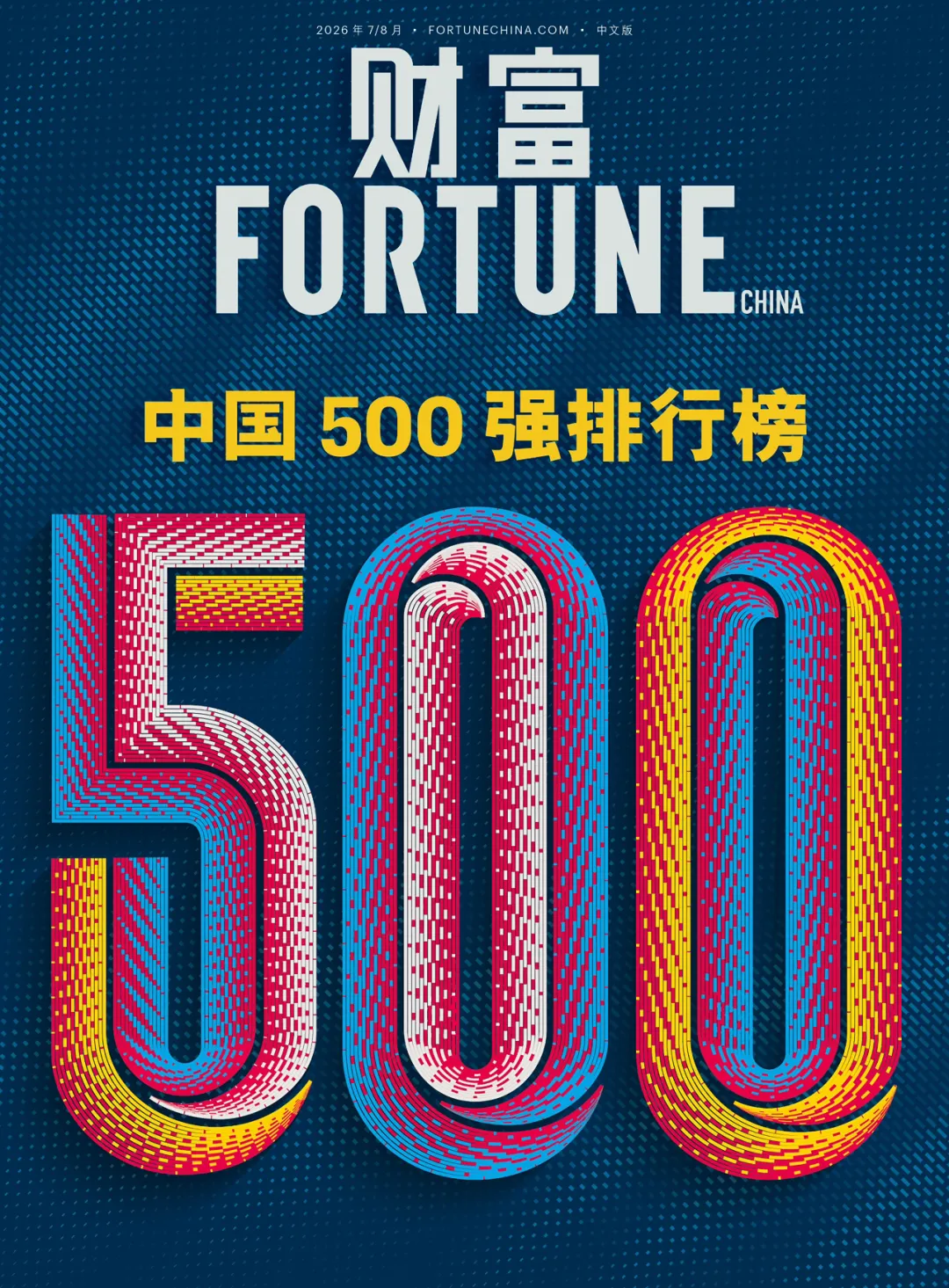 海南橡膠榮登2026年《財(cái)富》中國(guó)500強(qiáng)排行榜