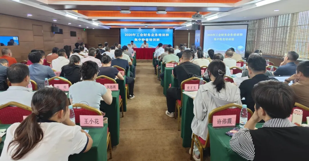 海南橡膠工會(huì)開展財(cái)務(wù)業(yè)務(wù)培訓(xùn)暨經(jīng)審集中檢查活動(dòng)